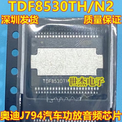 TDF8530TH/N2 TDF8597TH/N1 适用奥迪J794主机功放音频通病IC芯片
