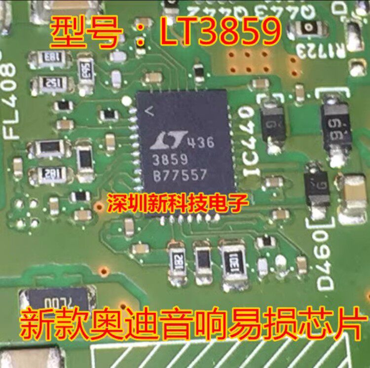 3859 LT3859 QFN适用新款奥迪音响主机宝马主机易损IC芯片 现货