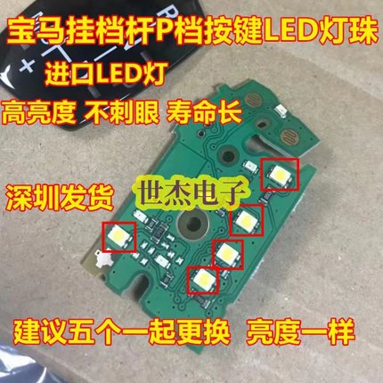 适用宝马5系7系6GTX3X4X1挂档P按键鸡腿档杆维修LED灯珠绿色发光