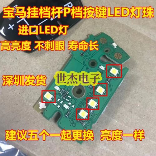 适用宝马5系7系6GTX3X4X1挂档P按键鸡腿档杆维修LED灯珠绿色发光