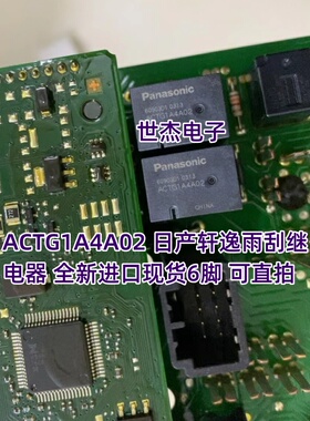 ACTG1A4A02 适用日产轩逸尼桑启动马达继电器 全新 6脚位 可直拍