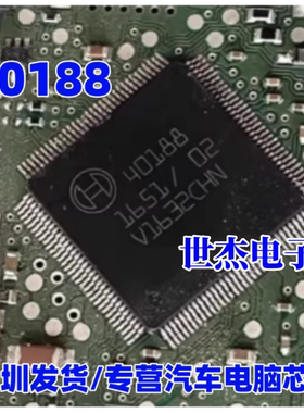 40188 适用BOSCH 博世 汽车电脑板ABS通讯内部故障芯片 全新