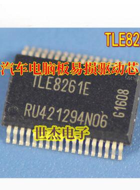 TLE8261E SSOP36 贴片 汽车电脑板易损驱动芯片 专业汽车IC