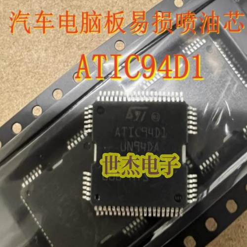 ATIC94D1 UN94DA 适用宝马N52汽车电脑板喷油驱动进口IC芯片全新