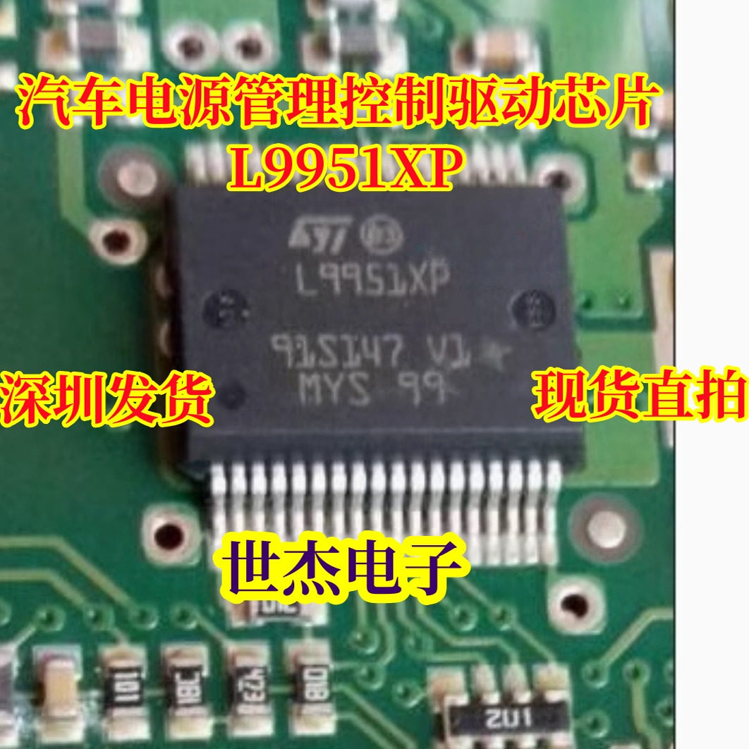 L9951XP 全新汽车电源管理控制驱动芯片 质量保证 现货热卖可直拍