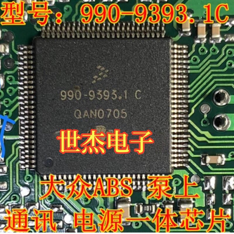 990-9393.1C 适用大众明锐ABS泵电源通讯芯片内部故障操作不可信