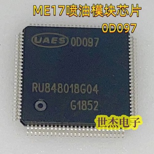 00097 0D097 OD097 适用BOSCH哈弗ME17五菱宏光电脑喷油点火芯片