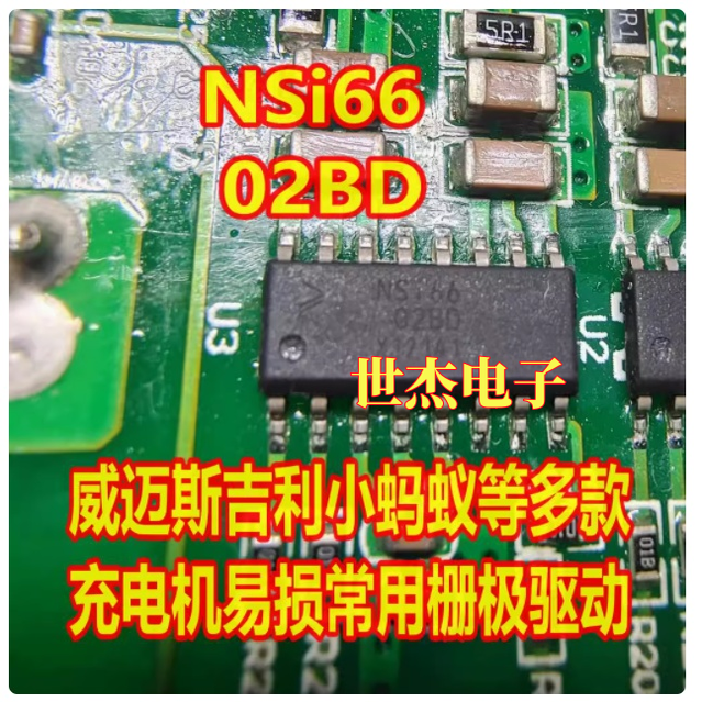 NSi6602BD 条型SOP16脚 新能源威迈斯充电机隔离半桥驱动器IC芯片