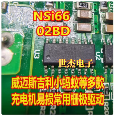 NSi6602BD 条型SOP16脚 新能源威迈斯充电机隔离半桥驱动器IC芯片