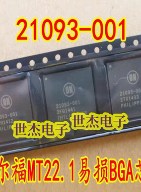 21093-001 德尔福MT22.1电脑门阵列芯片 全新原装现货库存 可直拍