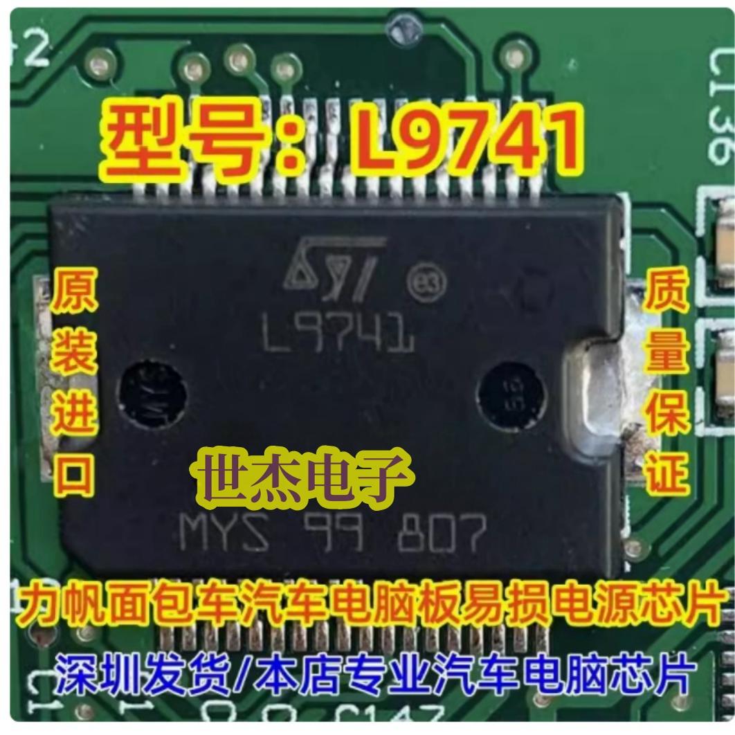 L9741 适用力帆面包车汽车电脑板电源控制芯片模块全新进口质量好