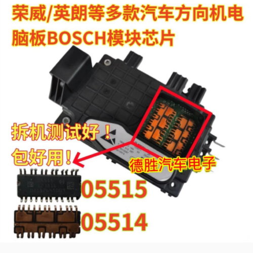 05514 05515 适用吉利荣威别克雪佛兰名爵英朗汽车方向机模块芯片