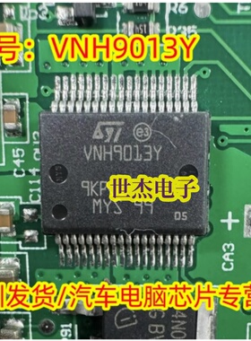 VNH9013Y VNH9013YTR 汽车电脑板常用电源全半桥驱动芯片 可直拍