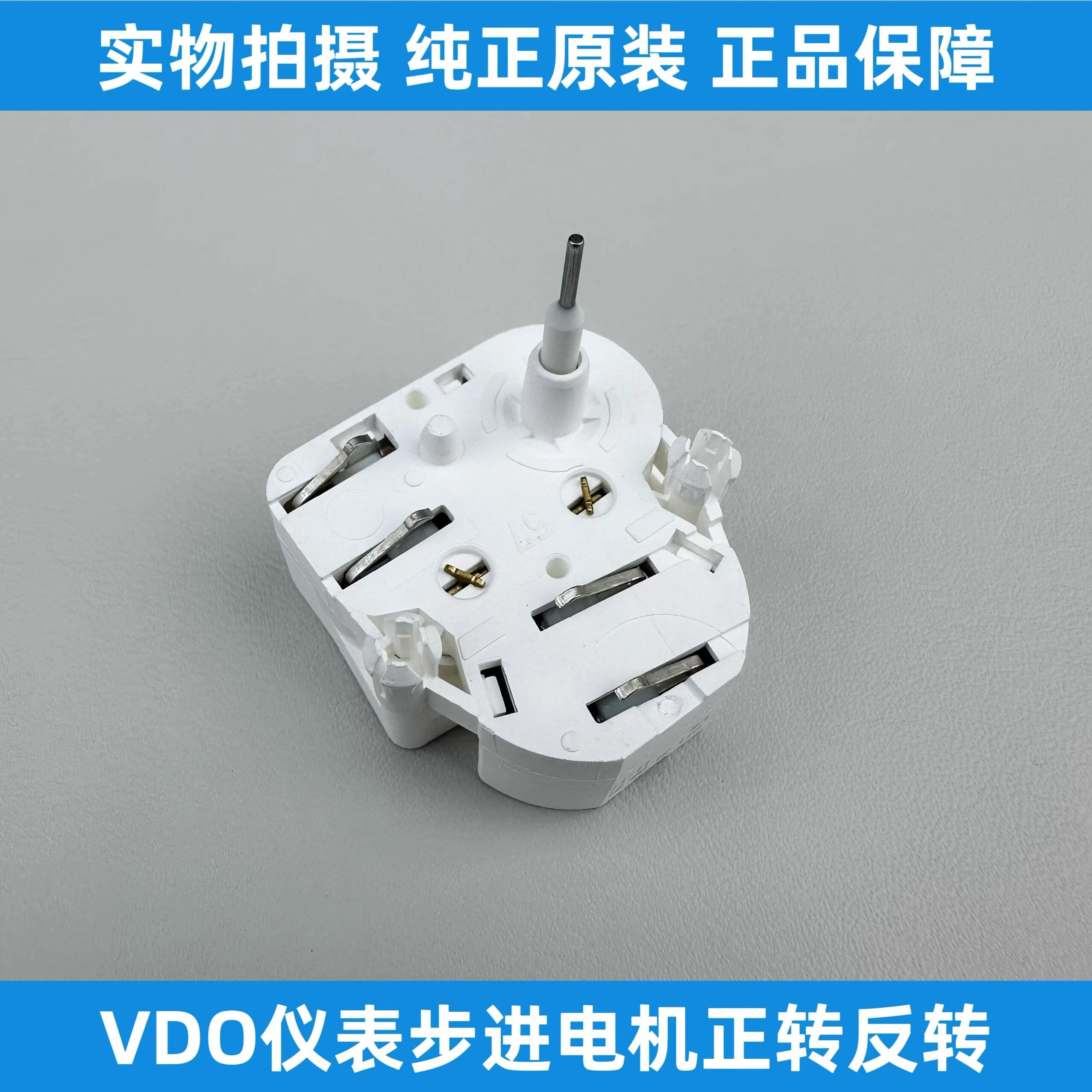 科鲁兹英朗新君威新君越迈锐宝仪表电机 VDO静音专用马达油表电机