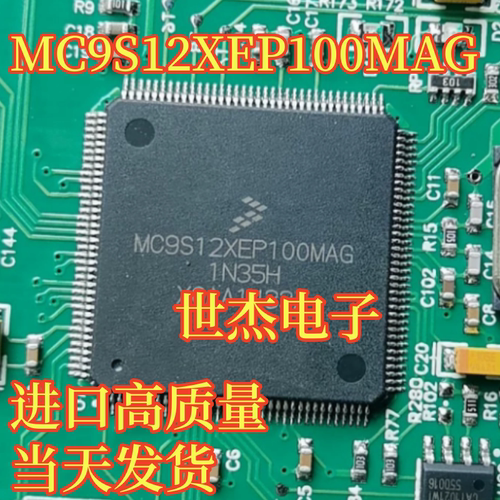 MC9S12XEP100MAG 1N35H 适用宝马CAS4汽车电脑板CPU芯片全新空白