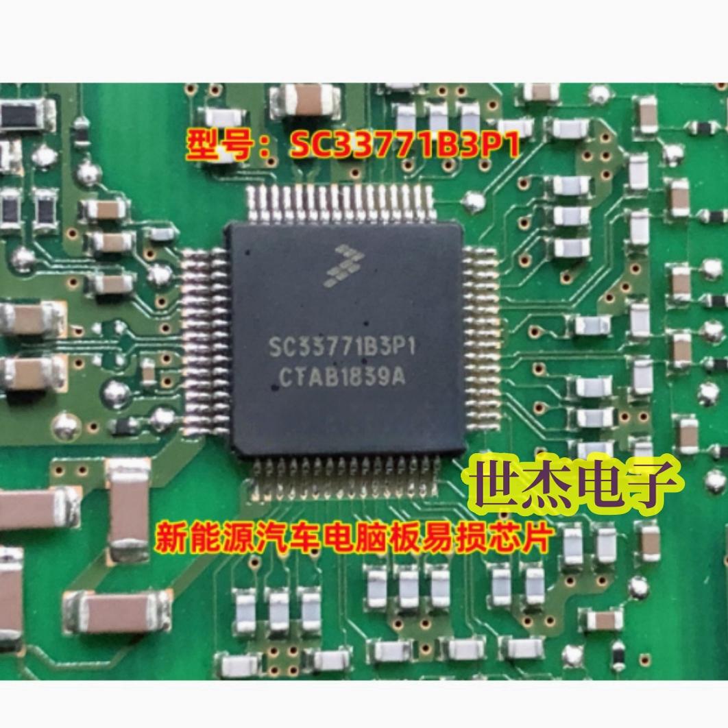SC33771B3P1 适用新能源管理IC芯片 48V电池电流传感器可信性检测