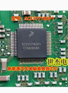 SC33771B3P1 适用新能源管理IC芯片 48V电池电流传感器可信性检测