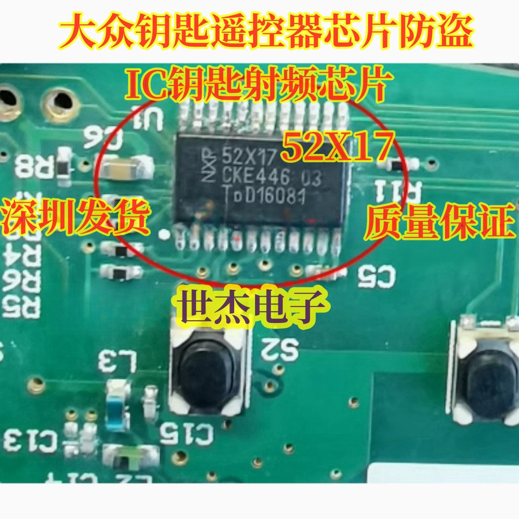 52X17适用大众钥匙遥控器芯片防盗IC钥匙射频芯片众泰Z700子弹头