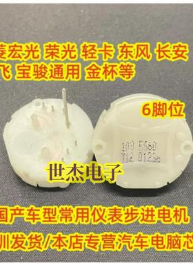 TYW仪表电机适用于五菱轻卡 东风 长安 哈飞6脚长轴易损电机马达