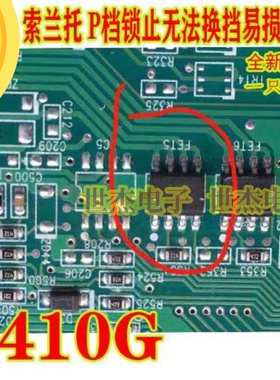 BTS3410G 3410G IC模块  适用索兰托 P档锁止无法换挡易损芯片IC