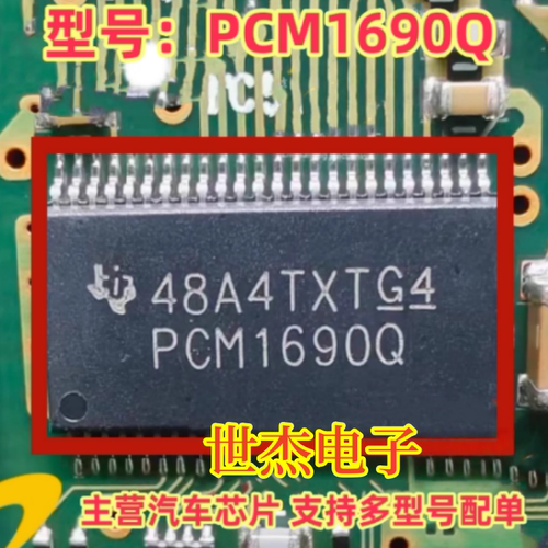 PCM1690Q PCM1690IDCARQ1 汽车音频转换器芯片 汽车音响芯片