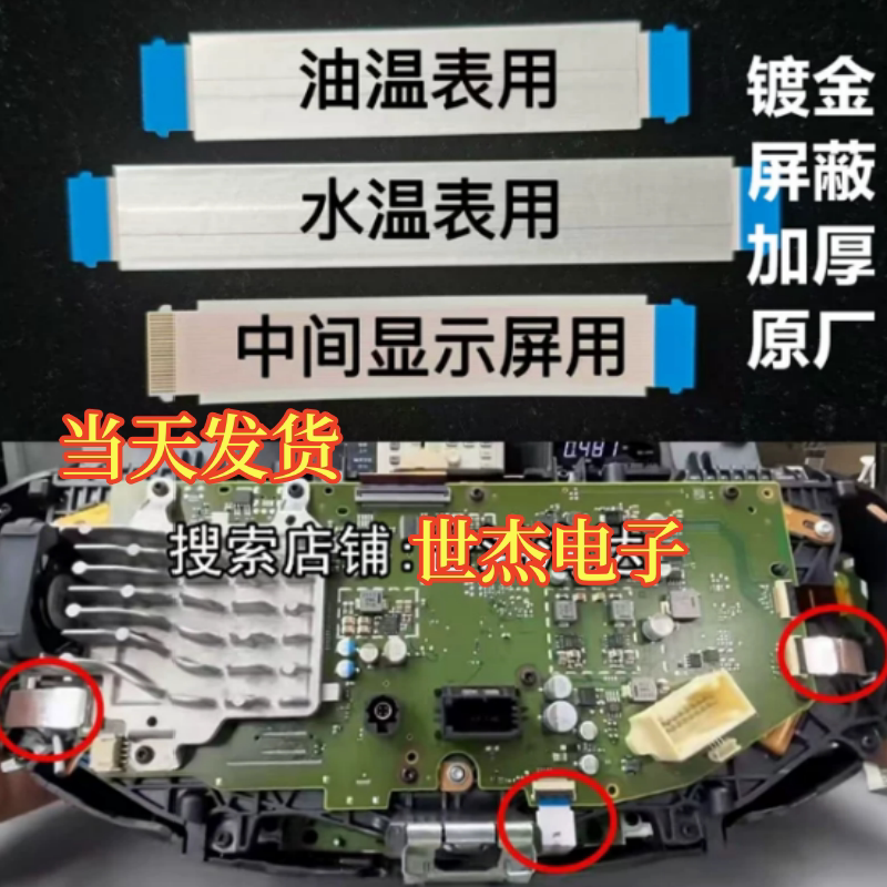 适用奥迪汽车水温表油表显示屏排线A6LC8 A8 Q51 Q7液晶仪表排线