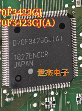 D70F3423GJ D70F3423GJ(A) QFP144 汽车电脑板CPU芯片 全新空白