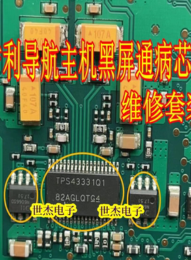 TPS43331Q1 N6066SD 维修3件套适用吉利导航主机黑屏通病易损芯片