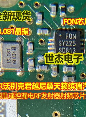 13.081 FON适用沃尔沃别克君越等汽车钥匙遥控漏电发射器射频芯片