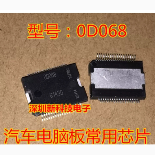 0D068 OD068 00068 OOO68 汽车电脑板常用芯片 现货需要请直拍