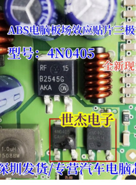 4N0405 汽车ABS电脑板场效应贴片三极管 专营汽车电脑板芯片现货