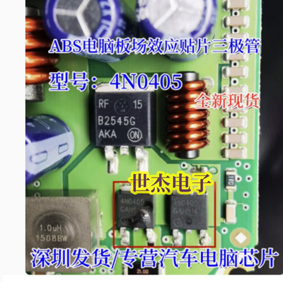 4N0405 汽车ABS电脑板场效应贴片三极管 专营汽车电脑板芯片现货