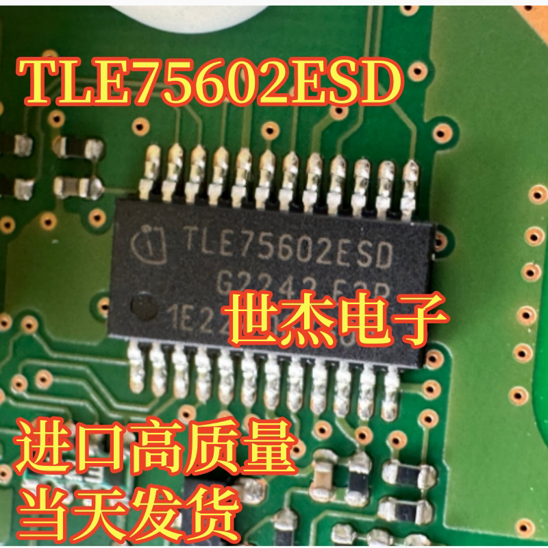 TLE75602ESD 汽车电脑板电源开关驱动器芯片 全新进口正品