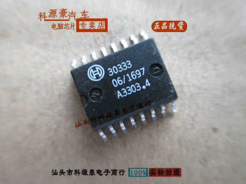 30333 适用现代汽车电脑板变速箱电脑板IC芯片