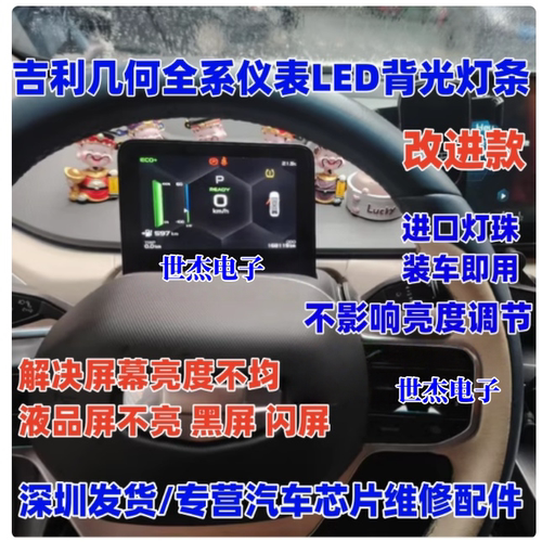 MP3367 适用吉利几何液晶灯条黑屏闪屏通病 LED仪表黑屏易损芯片