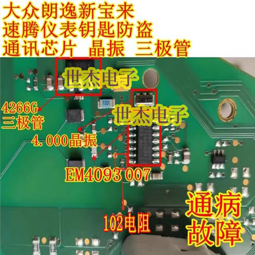 EM4093  适用大众朗逸斯柯达速腾仪表钥匙防盗通讯芯片晶振三极管