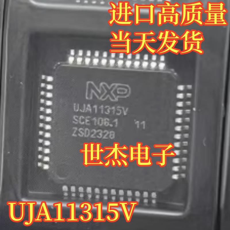 UJA11315V 适用瑞虎5X智能盒汽车电脑板电源IC芯片 全新进口