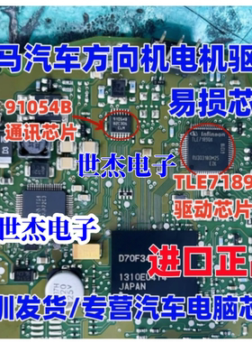 91054B TLE7189QK 适用宝马汽车方向机电脑板电机驱动IC芯片 全新