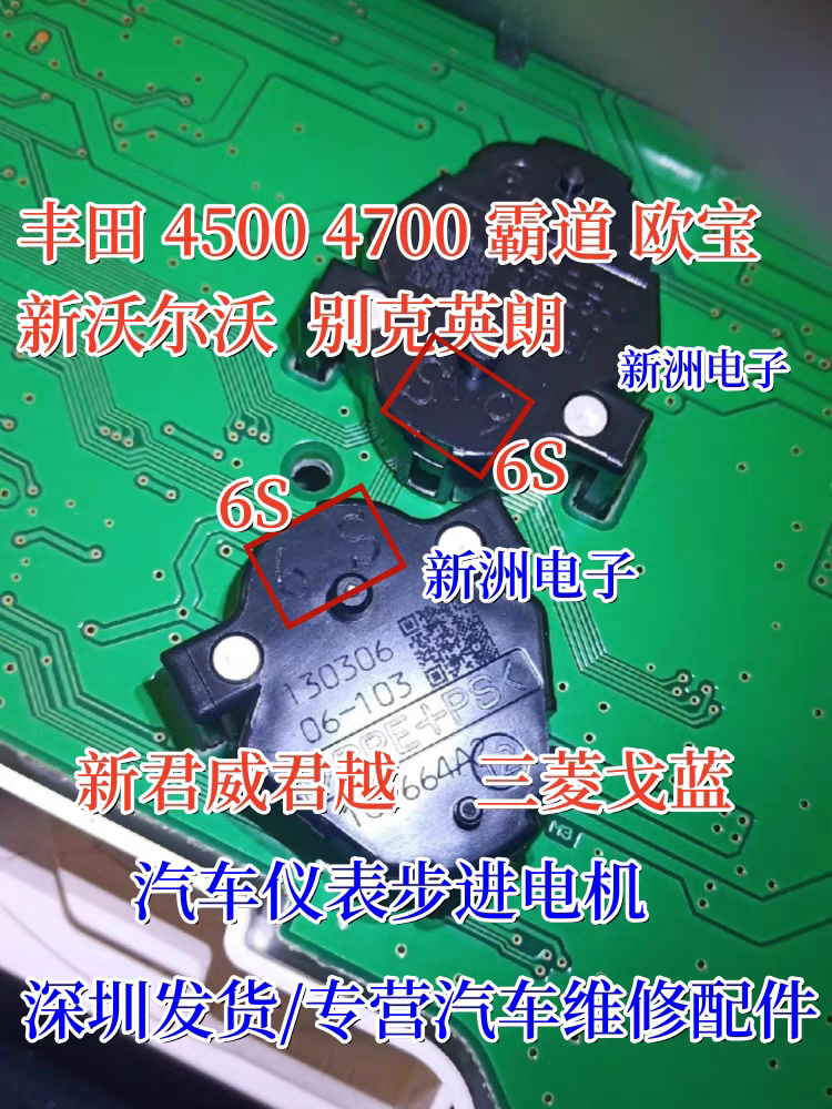 6S 10汽车仪表电机 适用丰田霸道欧宝沃尔沃别克英朗君威君越三菱