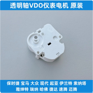透明轴电机适用VDO宝马保时捷索纳塔现代伊兰特起亚 汽车仪表马达