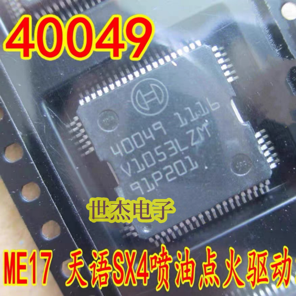 40049 40049 ME17汽车电脑板 天语油泵喷油点火驱动模块常用芯片