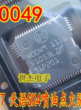 40049 40049 ME17汽车电脑板 天语油泵喷油点火驱动模块常用芯片