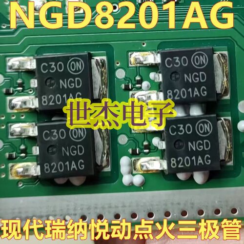 NGD8201AG HC08适用宝马哈弗现代悦动点火线圈驱动三极管IC芯片