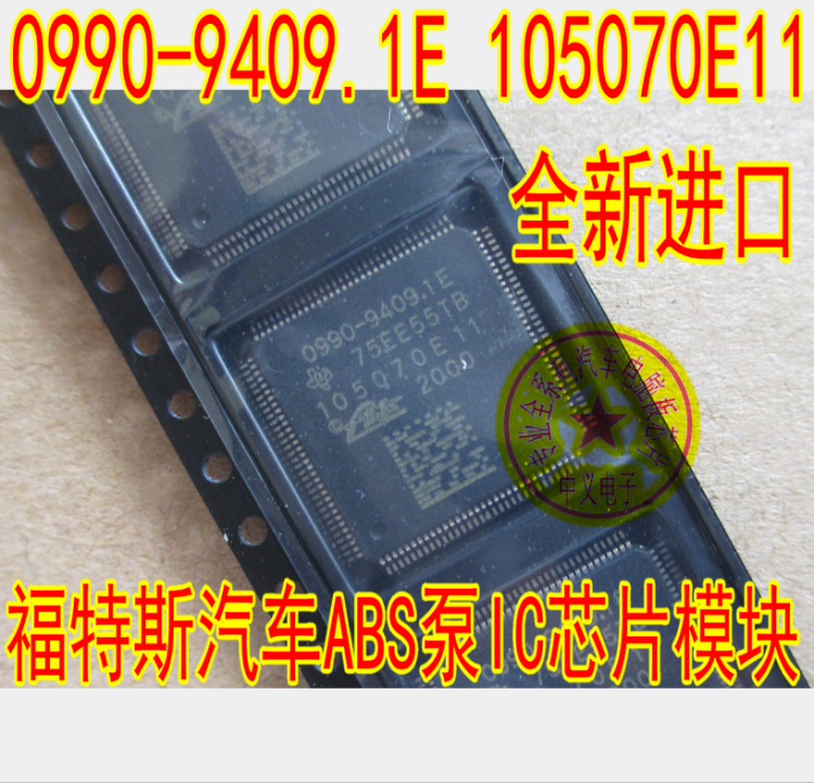 0990-9409.1E 适用大众奔驰福特斯ABS泵芯片模块内部故障通讯通病