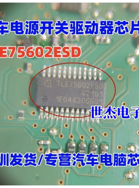 TLE75602ESD 汽车电脑板电源开关驱动器芯片 进口正品