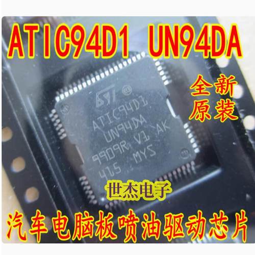 ATIC94D1 UN94DA 适用宝马N52发动机电脑板喷油驱动IC芯片