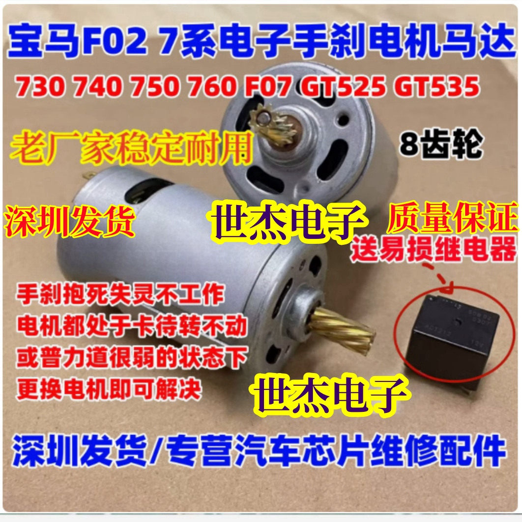 适用宝马F15 F02电子手刹电机马达730 740 750 760 F07 525 535
