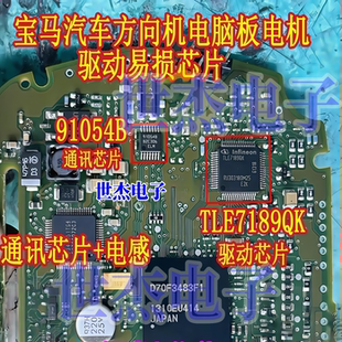 TLE7189QK 汽车方向机电脑板电机驱动IC芯片 91054B 通讯