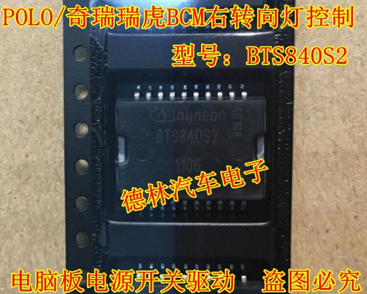 BTS840S2电源开关驱动适用POLO/奇瑞瑞虎电脑板BCM右转向灯控制IC