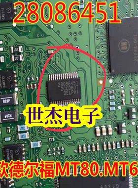 28086451 全新原装适用新款德尔福MT80.MT62.1 MT92C专用功能芯片